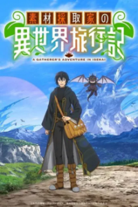 Cover A Gatherer's Adventure in Isekai, Poster