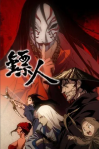 Cover Blades of the Guardians, TV-Serie, Poster