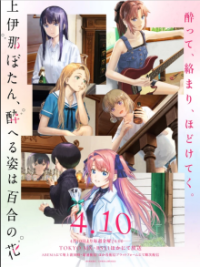 Cover Botan Kamiina Fully Blossoms When Drunk, Poster