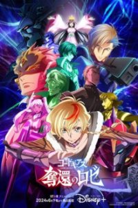 Cover Code Geass: Rozé of the Recapture, TV-Serie, Poster