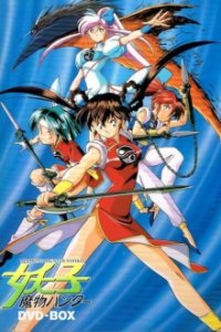 Cover Devil Hunter Yohko, Poster