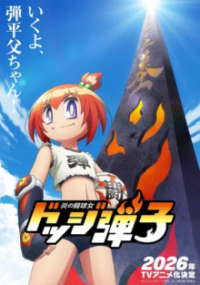 Cover Dodgeball Girl Danko, TV-Serie, Poster