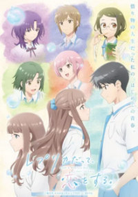 Cover Even a Replica Can Fall in Love, Poster