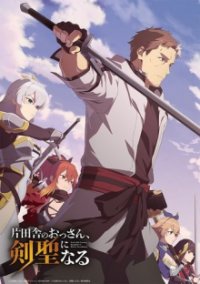 Cover From Old Country Bumpkin to Master Swordsman, TV-Serie, Poster