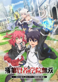 Cover From Overshadowed to Overpowered: Second Reincarnation of a Talentless Sage, TV-Serie, Poster