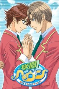 Cover Gakuen Heaven, Poster