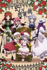 Cover Gensou Mangekyou - The Memories of Phantasm, Poster Gensou Mangekyou - The Memories of Phantasm