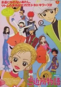 Cover Gokinjo Monogatari, TV-Serie, Poster