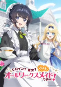 Cover Heroine? Saint? No, I'm an All-Works Maid (And Proud of It)!, TV-Serie, Poster