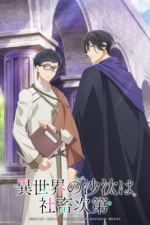 Cover Isekai Office Worker: The Other World's Books Depend on the Bean Counter, Poster Isekai Office Worker: The Other World's Books Depend on the Bean Counter
