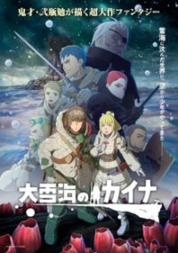 Cover Kaina of the Great Snow Sea, Poster