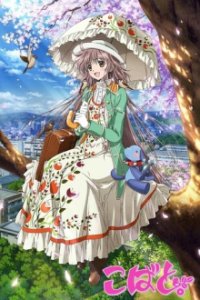 Cover Kobato, TV-Serie, Poster