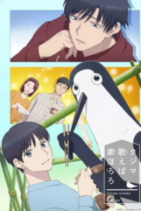 Cover Kujima: Why Sing, When You Can Warble?, TV-Serie, Poster