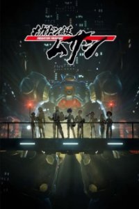 Cover MEGATON MUSASHI, TV-Serie, Poster