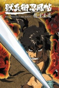 Cover Ninja Scroll: The Series, TV-Serie, Poster