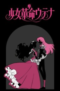Cover Revolutionary Girl Utena, TV-Serie, Poster