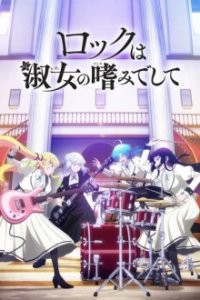 Cover Rock is a Lady's Modesty, TV-Serie, Poster