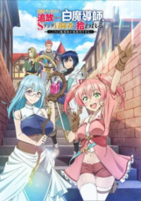 Cover Scooped Up by an S-Rank Adventurer!, TV-Serie, Poster