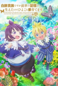 Cover SHIROHIYO - Reincarnated as a Neglected Noble: Raising My Baby Brother With Memories From My Past Life, TV-Serie, Poster