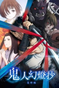 Cover Sword of the Demon Hunter: Kijin Gentōshō, TV-Serie, Poster