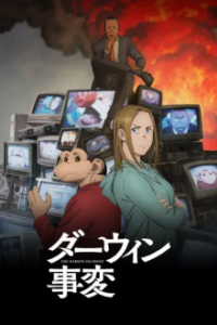Cover The Darwin Incident, Poster