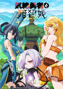 The Shy Hero and the Assassin Princesses, Cover, HD, Anime Stream, ganze Folge