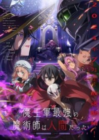 Cover The Strongest Magician in the Demon Lord's Army was a Human, TV-Serie, Poster