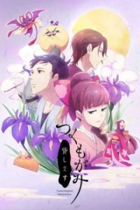 Cover We Rent Tsukumogami, TV-Serie, Poster